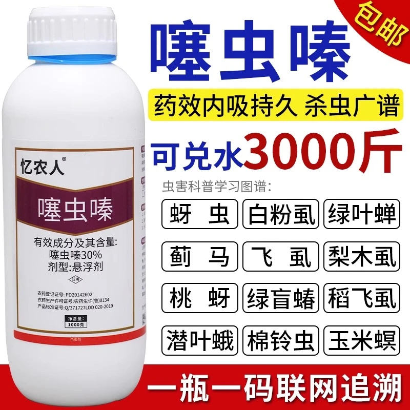 忆农人噻虫嗪水稻稻飞虱蔬菜蚜虫蚧壳虫绿叶蝉农药杀虫剂