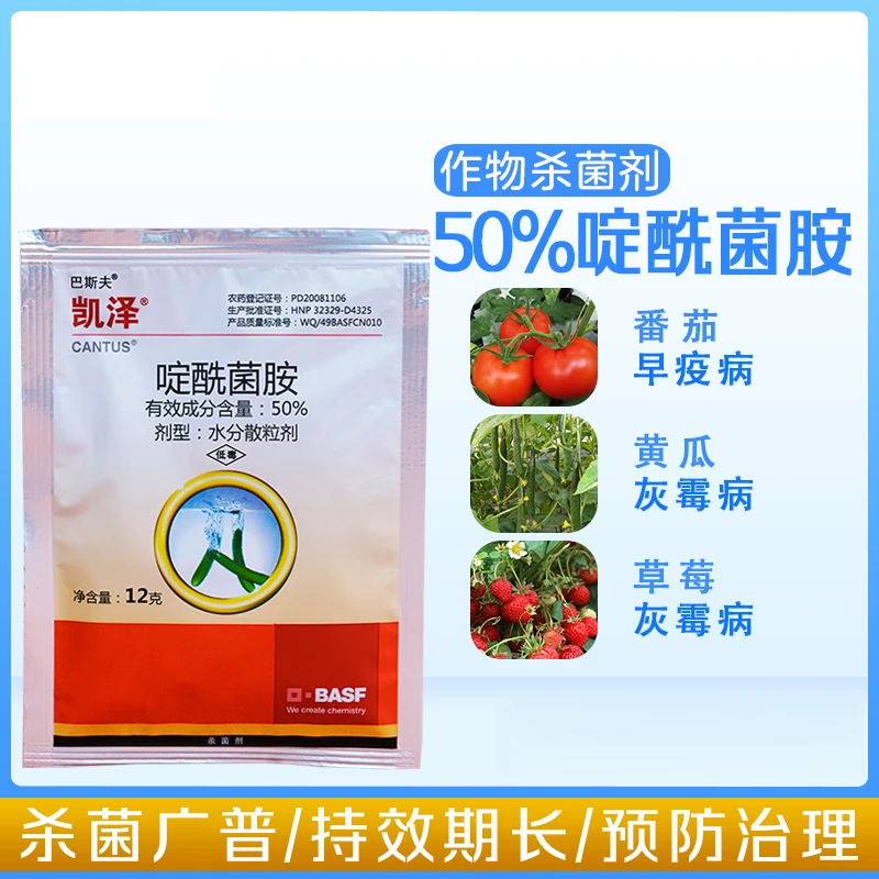 君驰巴斯夫凯泽啶酰菌胺葡萄草莓菌核病灰霉病农药杀菌剂12克灰霉
