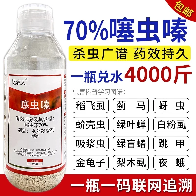 70%噻虫嗪杀虫剂农药水稻稻飞虱韭菜芦笋蓟马小麦蚜虫专农用药