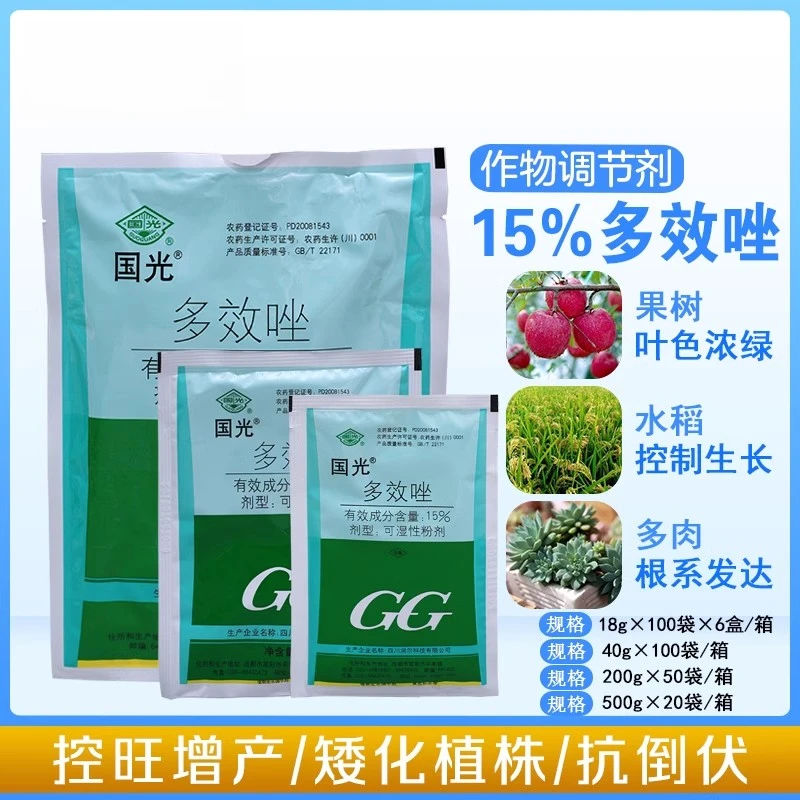 国光15%多效唑挫农药果树植物花卉多肉矮化矮壮素控旺生长调节剂