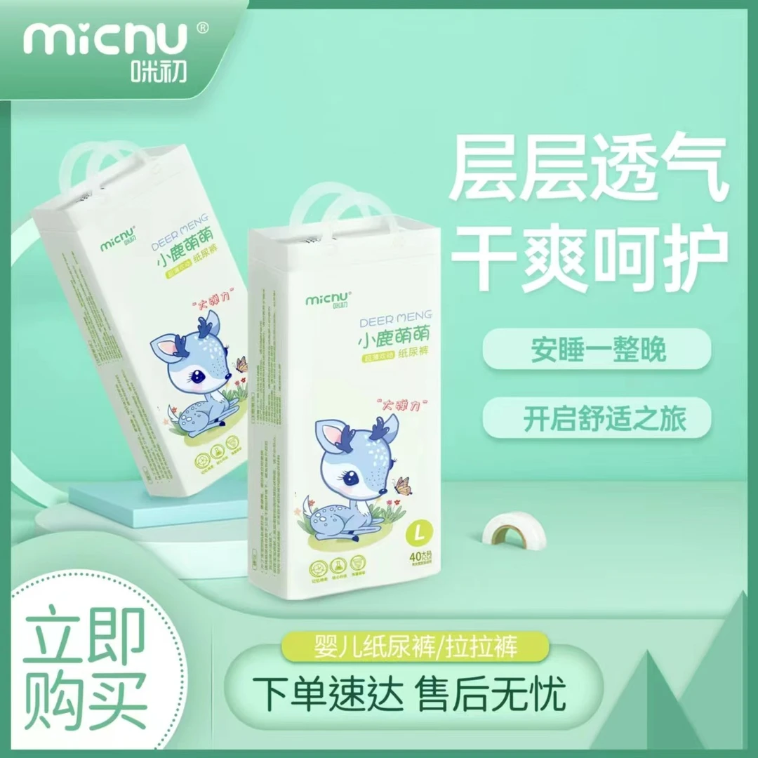 【小鹿萌萌】单包纸尿裤拉拉裤超薄透气舒适柔软亲肤新包装学步裤