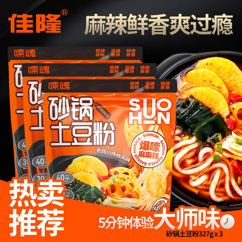 【临期】佳隆嗦魂砂锅土豆粉*3袋经典川味香辣夜宵火锅速食方便qc