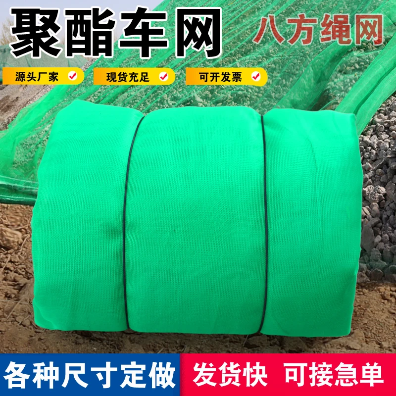 支持定制聚酯货车封车网大货车专用防护网 防尘盖土网盖车盖煤网