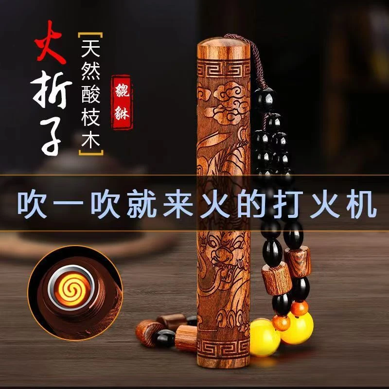 高档火折子檀木吹气创意打火机网红复古代酸枝电子点烟器点香器具