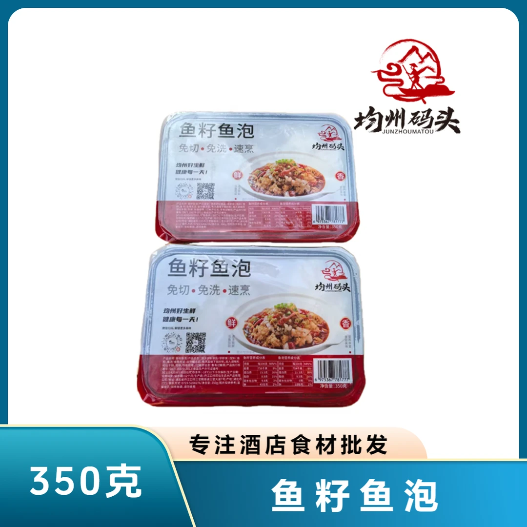 均州码头鱼籽鱼泡350g*3盒 鱼杂饭店餐馆商用半成品