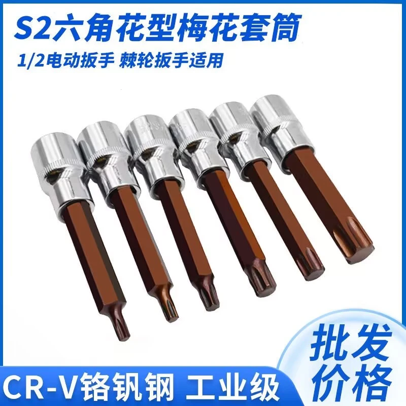T型梅花批头内六花风炮批头t40花角t30内六角套筒S2梅花六角批头
