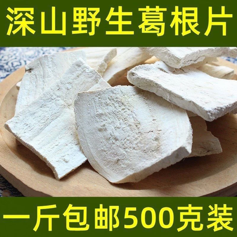 云南特产 农家手工葛根干菇