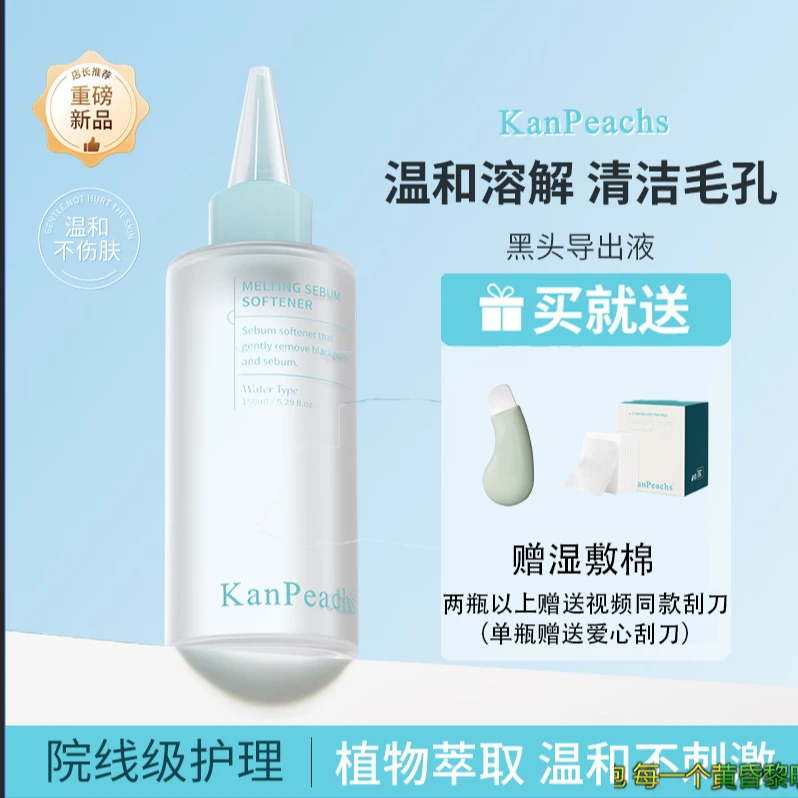 【官方正品】黑头水导出液收缩毛孔生层清洁粉刺旗舰款不刺激护理