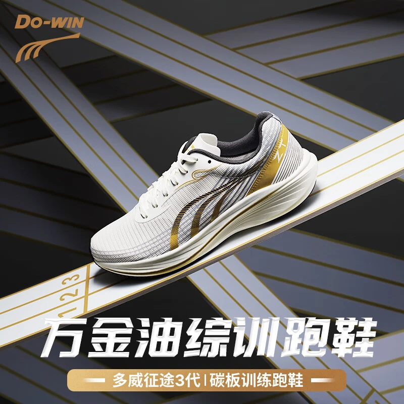Do-win/多威征途3代碳板跑步鞋中学生体测专用运动鞋马拉松跑鞋