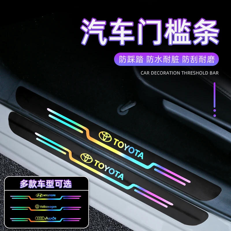 汽车门槛条防踩保护贴镭射迎宾踏板门槛条防脏防刮花装饰防撞条