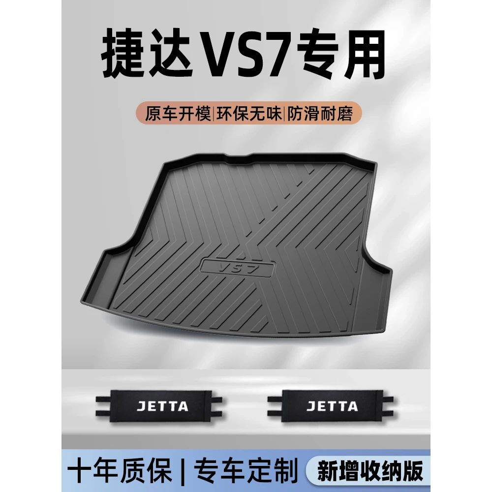 适用于23款一汽大众捷达VS7专用后备箱垫TPE尾箱垫子汽车用品全包
