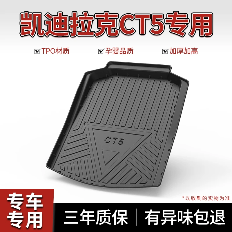 凯迪拉克CT5后备箱垫内饰改装用品车内装饰配件汽车配饰后尾箱垫