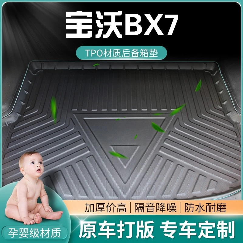 宝沃BX7后备箱垫装饰2018款专用配件汽车用品防水后背尾箱垫子板