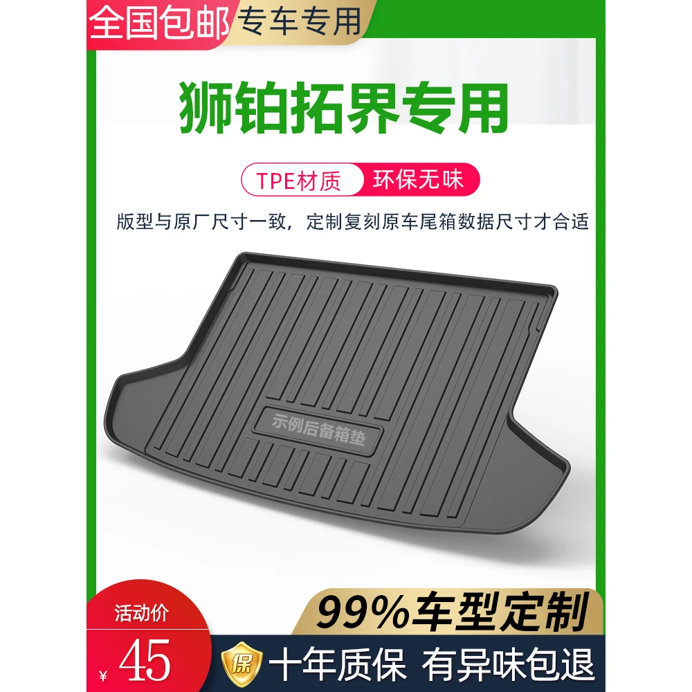 起亚狮铂拓界后备箱垫专用2023款汽车用品车内装饰TPE后尾箱垫子