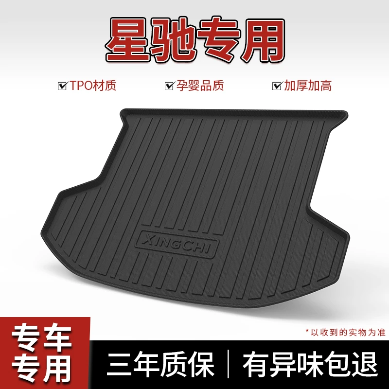 五菱星驰后备箱垫专用汽车用品配件车内装饰内饰改装TPE后尾箱垫