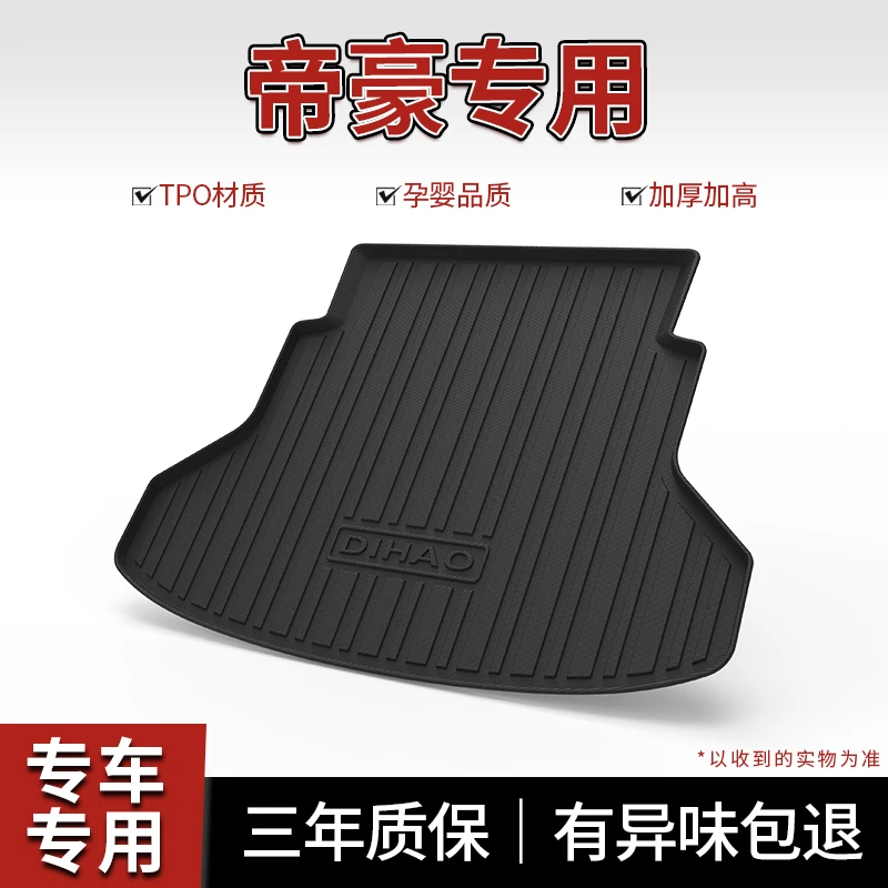 适用吉利第四代帝豪L/S/GL/GS/汽车装饰用品改装配件大全尾箱垫