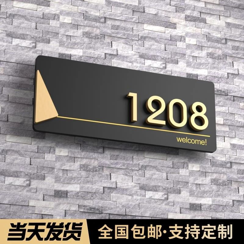 定制创意个性房间号房号数字贴亚克力门牌号码牌家用订制酒店包厢