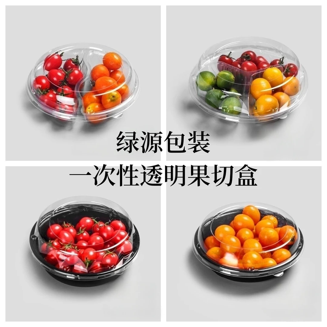 圆形沙拉盒 一次性水果包装盒 多种款式两分、三分格果切盒带盖