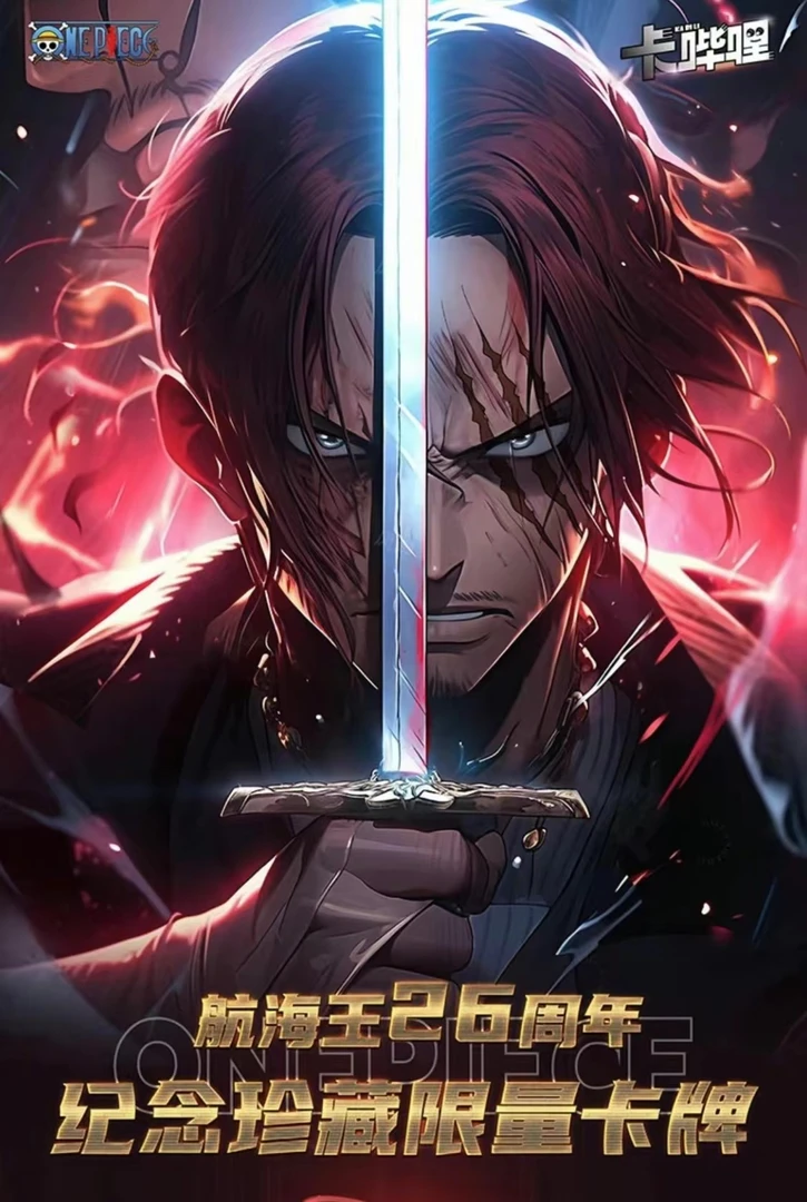 【壁挂画】卡哔哩海贼限量收藏卡牌盲盒拆卡（默认代拆)