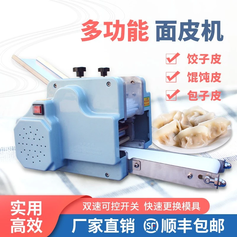 饺子皮机全自动商用家用机器小型多功能馄饨包子水饺仿手工擀皮机