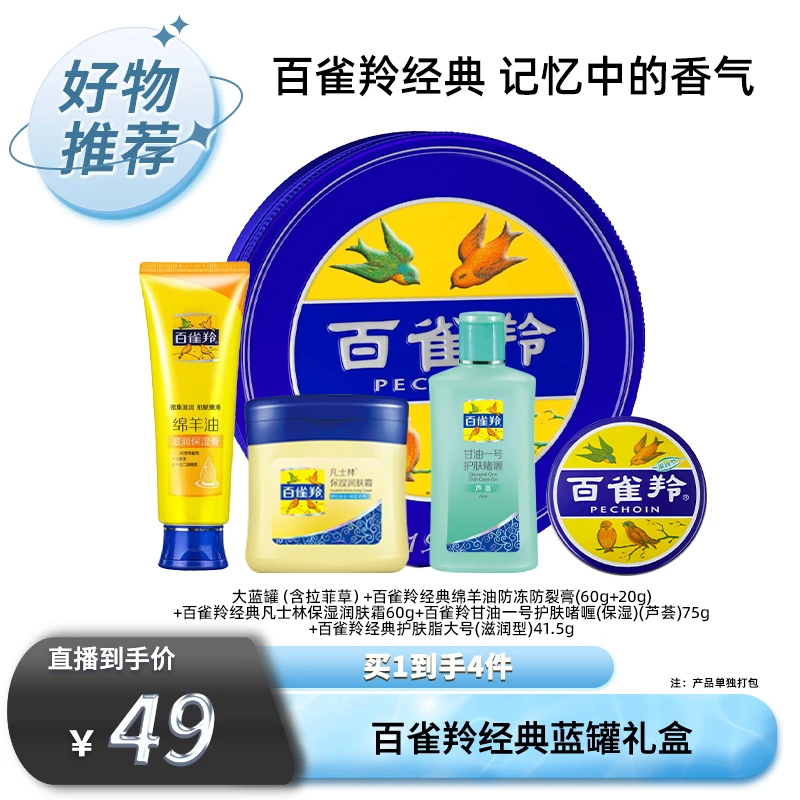 百雀羚经典大蓝罐礼盒-1