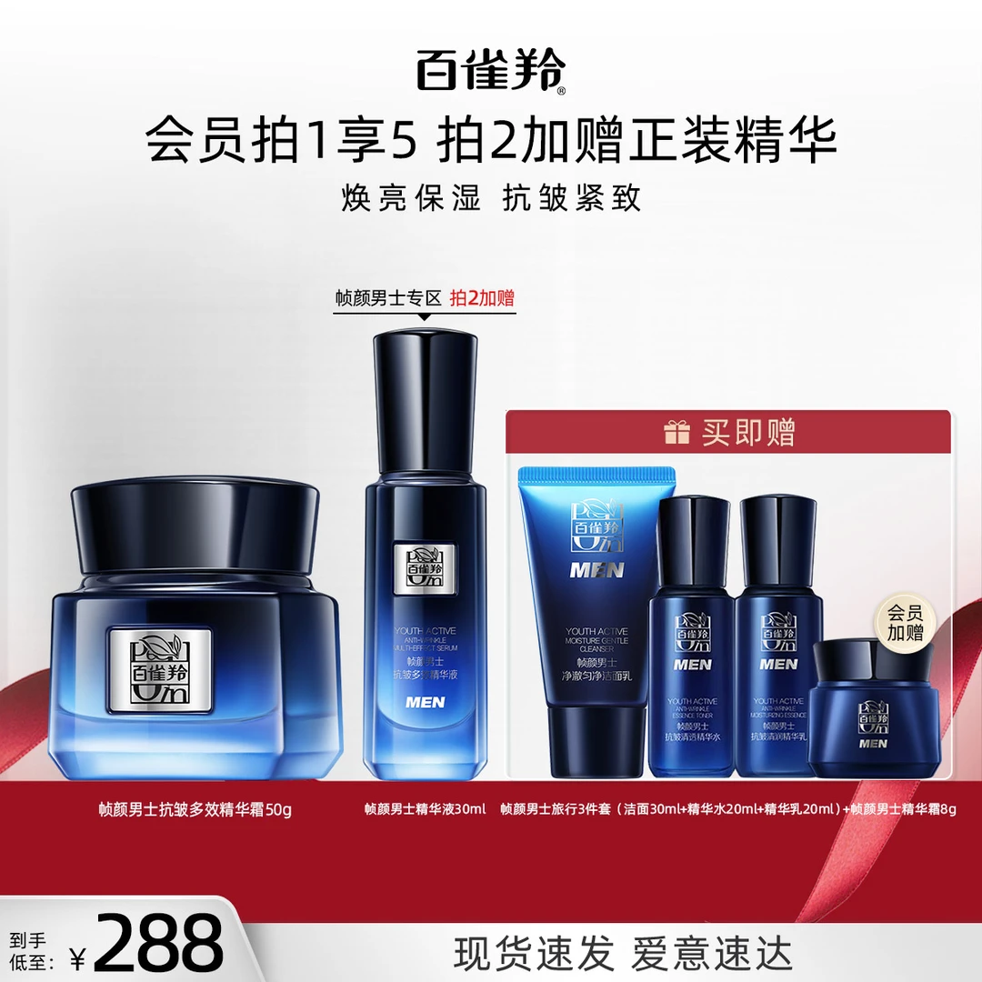 百雀羚帧颜男士精华霜淡纹紧致保湿修护抗初老面霜