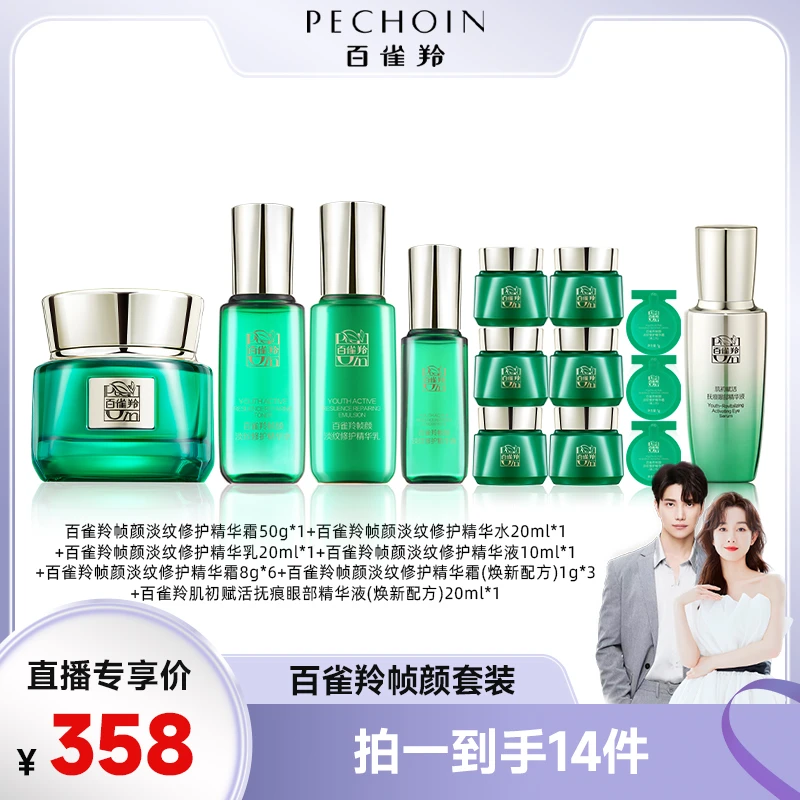 【品牌狂补】全新绿宝石帧颜淡纹修护精华霜组合-2