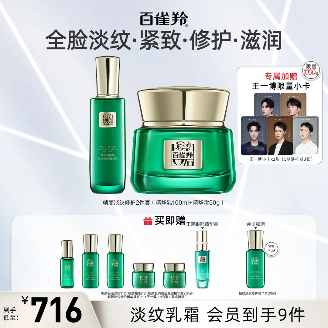 【帧颜店用】百雀羚帧颜乳霜护肤套淡纹紧致抗皱修护保湿抗初老