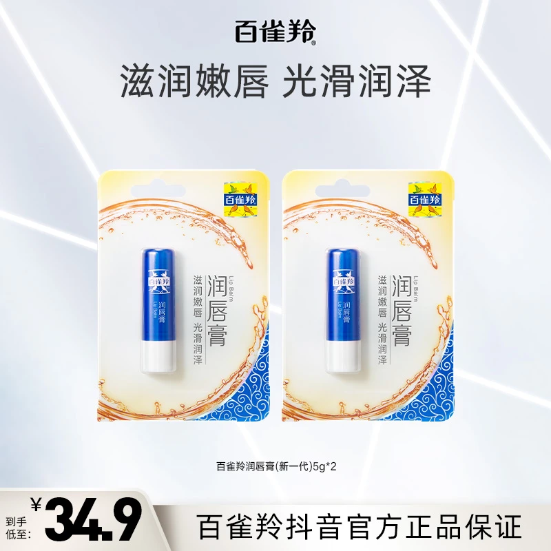 百雀羚经典润唇膏滋润嫩唇丰盈润唇唇部保湿呵护