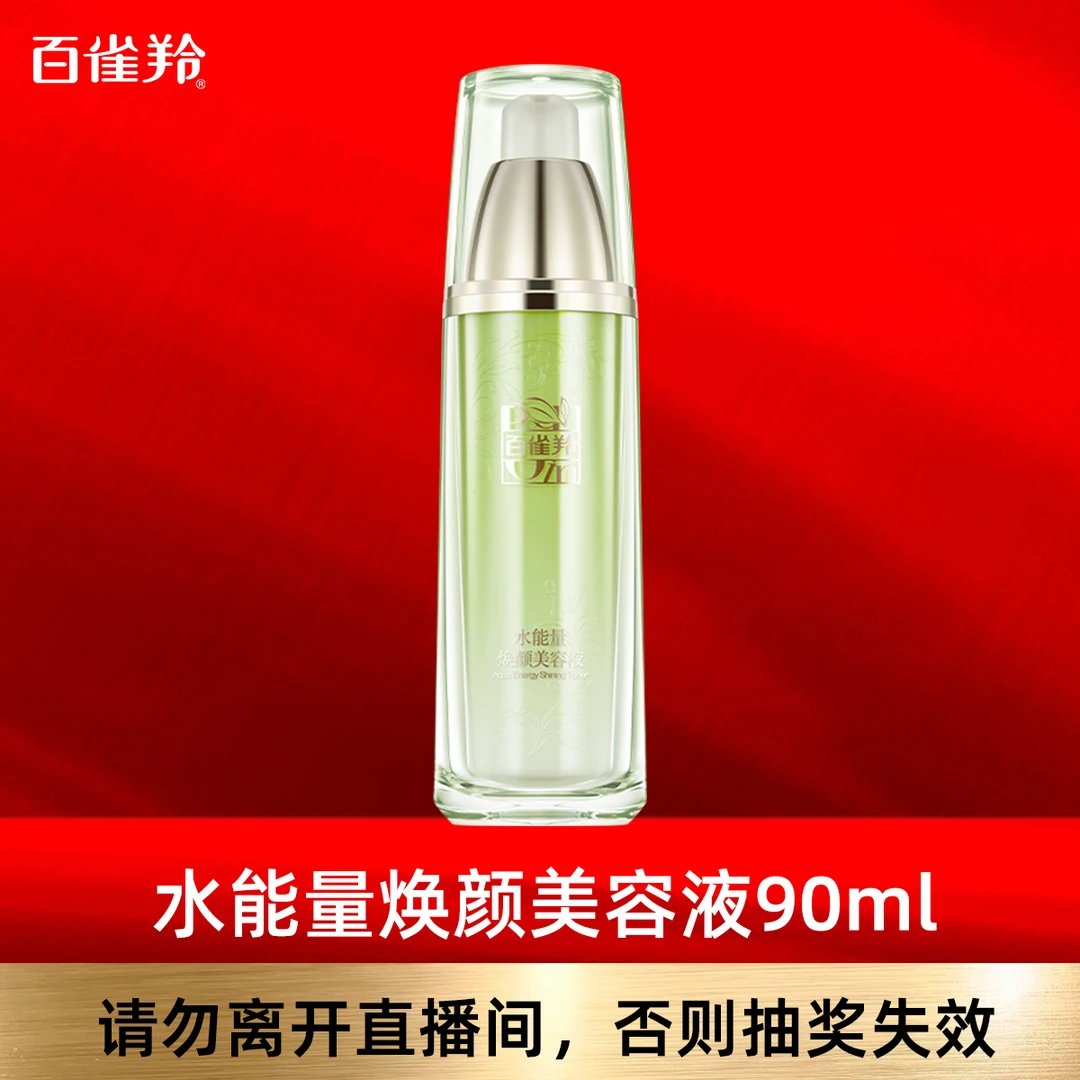 水能量焕颜美容液90ml