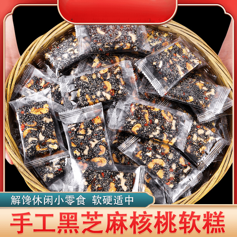 黑芝麻核桃仁软糕红枣枸杞丰富果粒传统美味手工糕点好吃经典味道