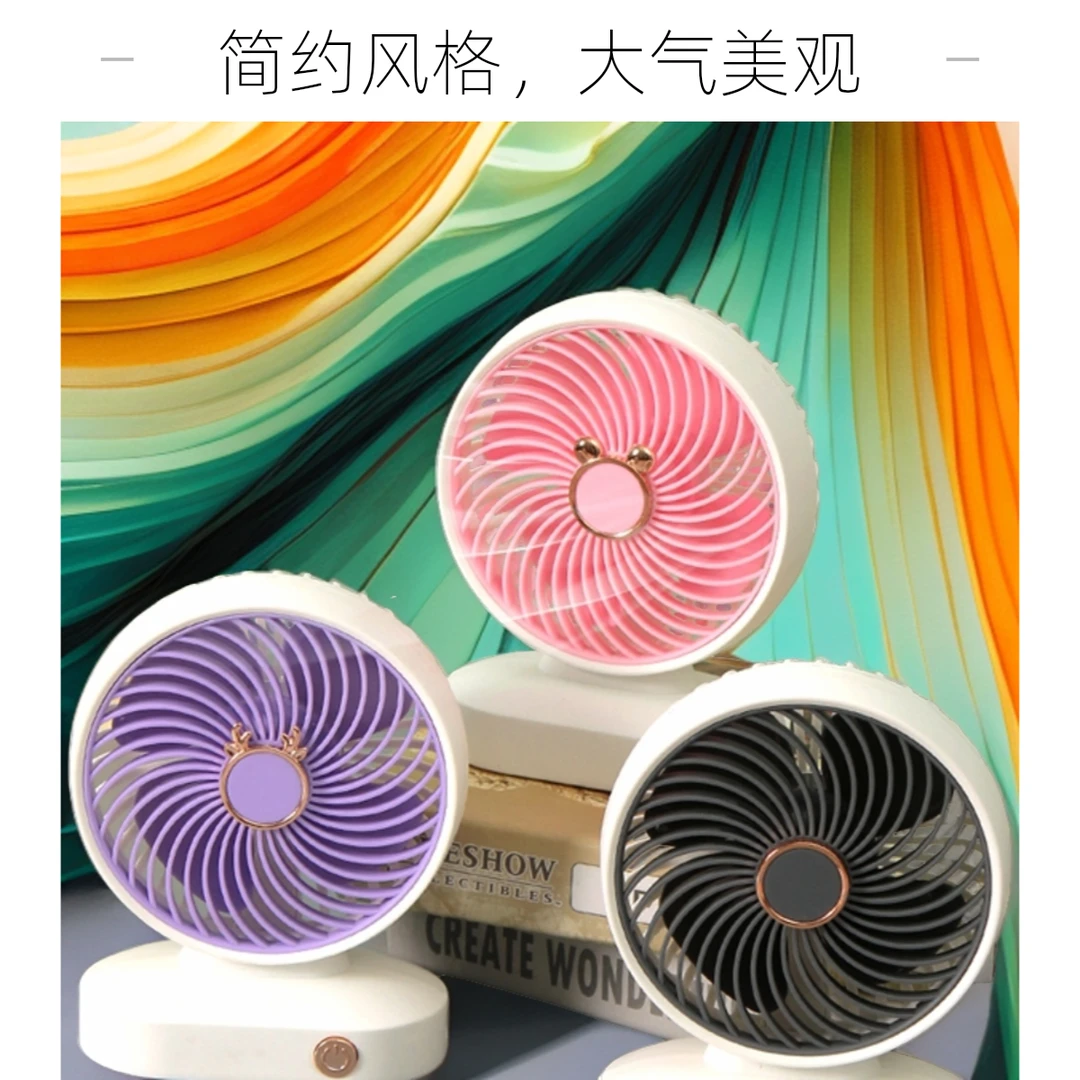 台式循环扇桌面小风扇usb可充插两用二挡风力小风扇