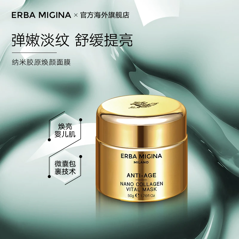 ERBA MIGINA纳米胶原焕颜提亮紧致抗老胶原霜抗初老面膜50g