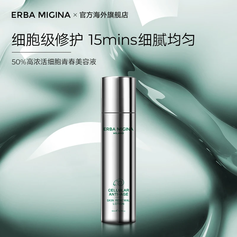 ERBA MIGINA 高浓焕颜50%细胞紧致焕白细腻细胞水90ml