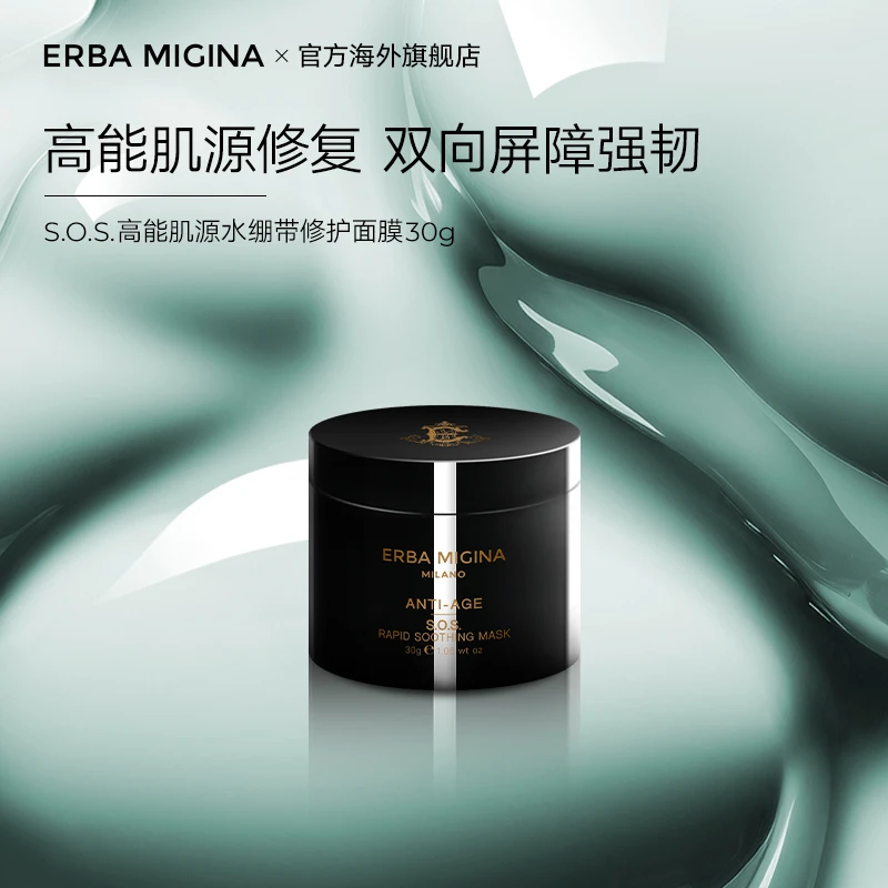 ERBA MIGINA S.O.S高能肌源水绷带急救修护舒缓面膜30g保湿养肤