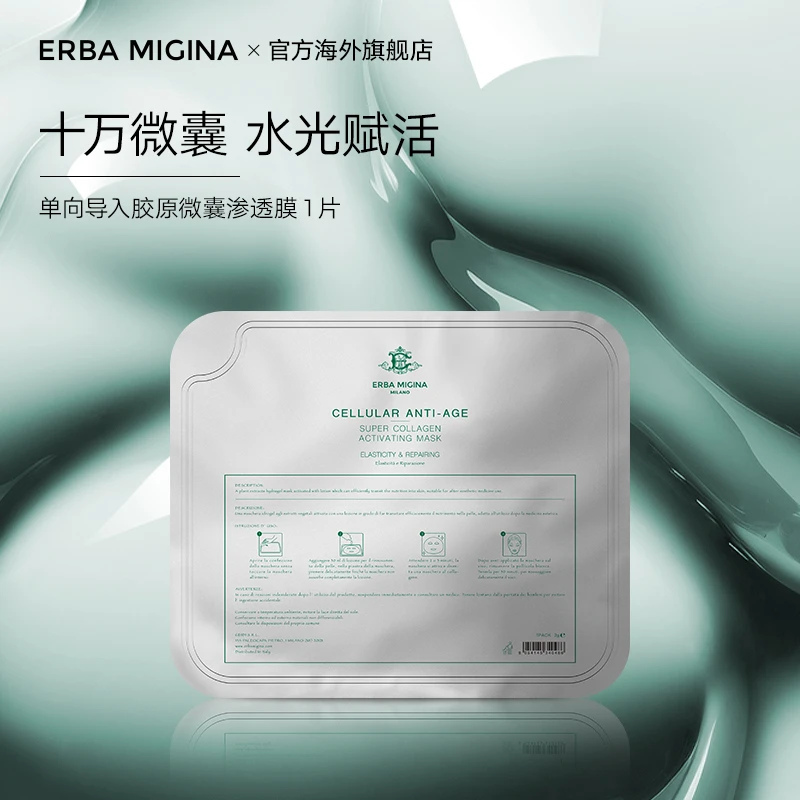 ERBA MIGINA高浓焕颜赋活细胞水基因复刻胶原液导入渗透膜套组