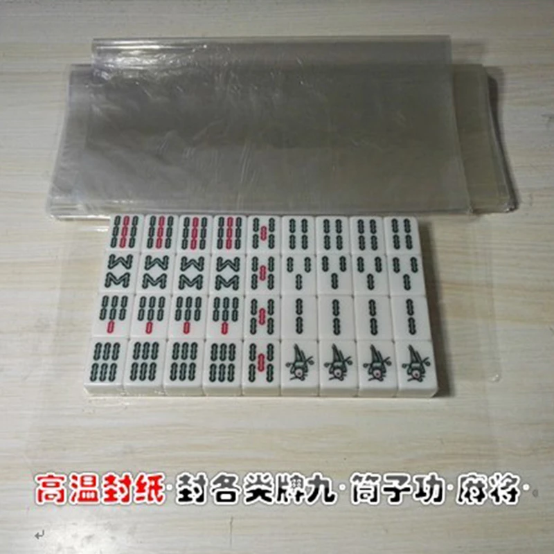 透明包装膜麻将牌封装膜筒子功牌九筒子牌包装纸高温纸透明玻璃纸