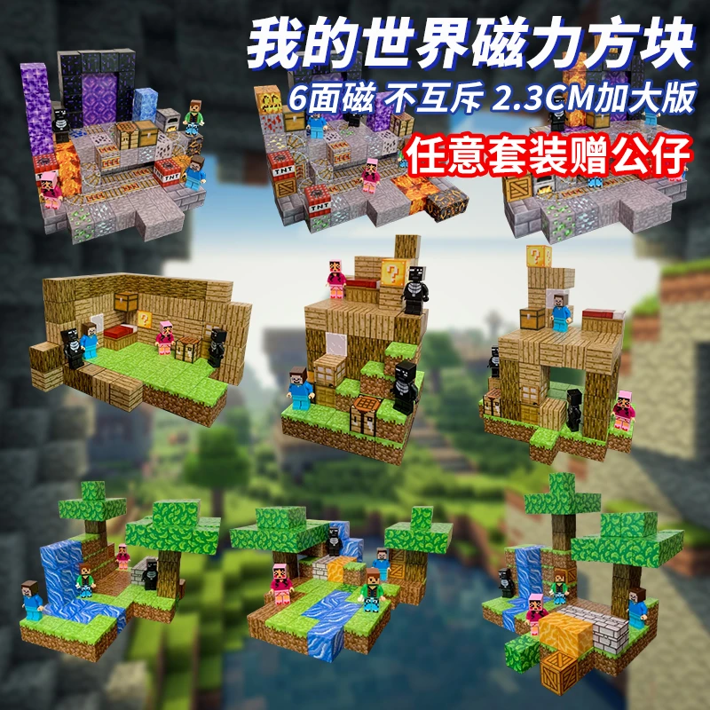 我的世界益智磁力方块积木拼装迷你拼装生日礼物磁铁小屋方块玩具