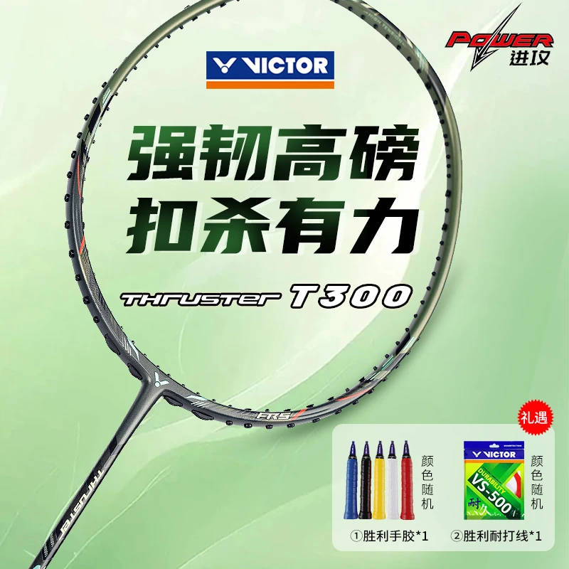 【官方正版】VICTOR/威克多胜利羽毛球拍TK300全碳素进攻高磅进阶