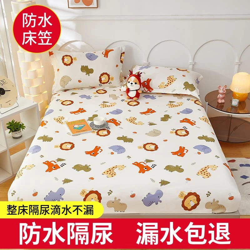 A类防水隔尿床笠单件席梦思床罩透气床垫保护罩防滑防尘罩可机洗