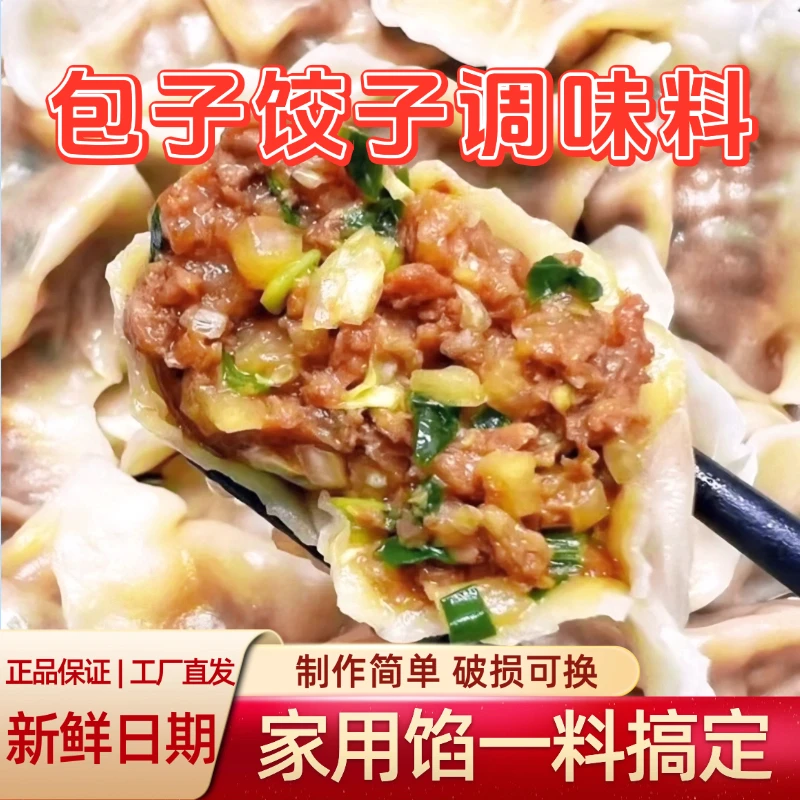 老牌子包子饺子料家用袋装家庭煲汤炒菜优选传统调馅料组合装商用