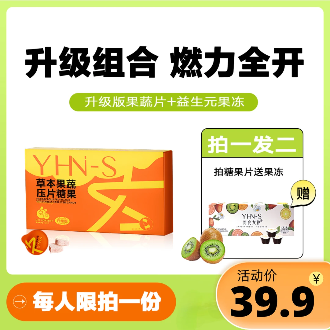 【拍一发二】新升级果蔬片➕果冻组合体验