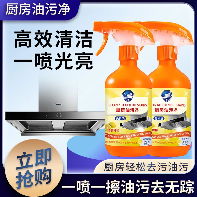 去泡沫清新瓶装除垢拆洗免拆光亮油厨房油烟机清洗剂清洁剂除油