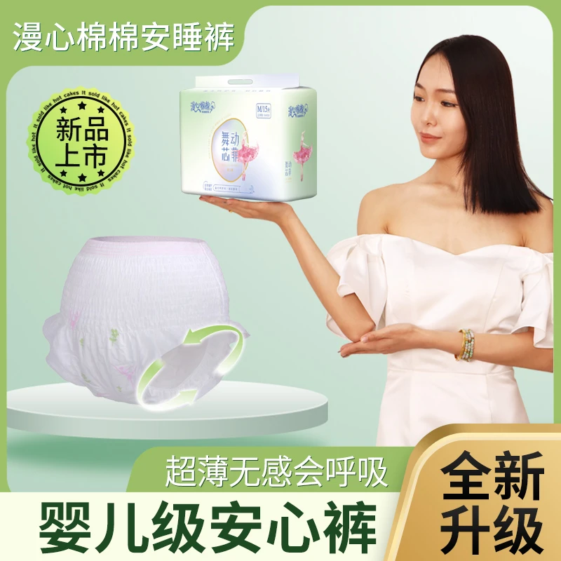 漫心棉棉【到手15条】安心裤大码裤型卫生巾防侧漏安睡裤姨妈巾