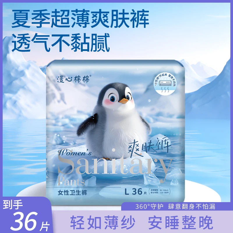漫心棉棉【到手36条】夏季爽肤空调裤裤型卫生巾安睡裤柔软透气亲肤