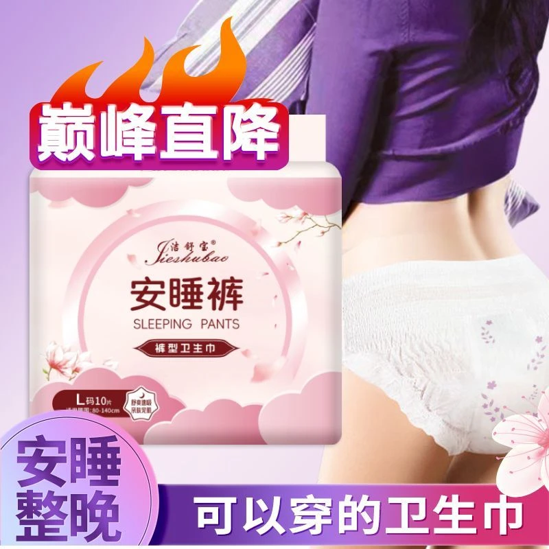 【10条】眠柔裤安睡裤夏季薄款透气防漏安睡拉拉裤卫生巾