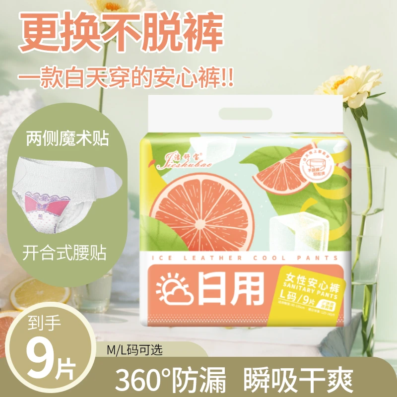 【9条】白天穿的粘贴式日安裤柔软防漏日用姨妈裤透气亲肤