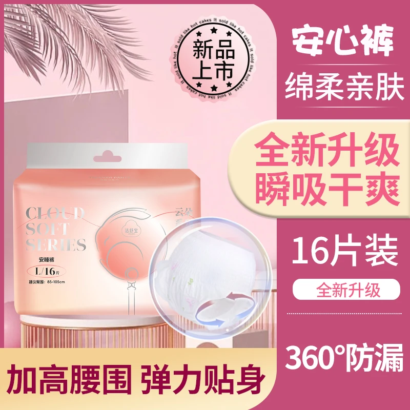 【16条】安睡裤亲肤防侧漏卫生裤轻薄透气干爽安心裤防漏