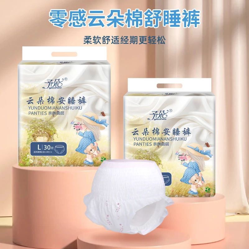 予朵【30条】安睡裤裤型卫生巾经期量防漏速吸轻薄柔软透气一次性