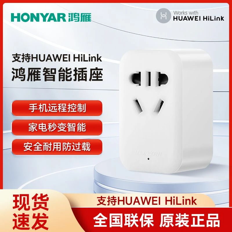 华为智选鸿雁智能插座排插徘保护儿童防漏电手机远程遥控定时开关